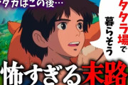 『もののけ姫』 ラストでアシタカはなぜタタラ場に残った？　「共に生きよう」に隠された“ヤバすぎる覚悟”