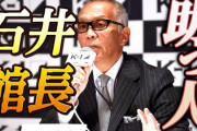 【格闘技】K-1復帰の石井和義氏、復興支援の鈴木千裕を絶賛＆朝倉未来にも期待　武尊ら“離脱組”や野杁正明にも言及