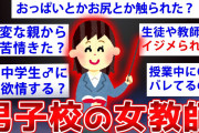 【2ch面白いスレ】男子校で教えている28歳女教師さん、生徒との関係をいろいろ暴露w【ゆっくり解説】