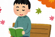 【必読】社会人なら絶対読むべき本がコチラｗｗｗｗｗｗｗ