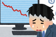 【悲報】おれ、株でやらかす・・・（画像あり）