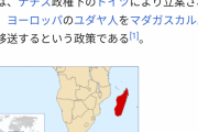 【画像】進撃の巨人、最終回目前にマダガスカル計画のパクリだったということが判明