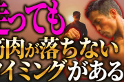 俺「腹出てきたし有酸素運動やるか」お前ら「筋肉も減るからやめとけ筋トレしろ」←筋トレで腹の脂肪落ちんの？？？？？？？？？？？？