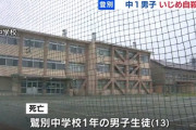 「筋トレを30分やれ、動画を送れ」、サッカー部でイジメを受けていた中1男子が自殺
