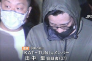 【悲報】田中聖（JOKER）さん、1年で5回逮捕の快挙