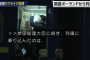 【悲報】岸田首相「これ、つまらないモノですが…」→本当につまらん物をウクライナに渡してしまう…