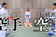 「空手」って道場いっぱいあるけど最強はどこなの？