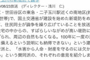 【悲報】多摩川の氾濫、人災だったかもしれない･･･