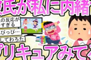 【2ch面白いスレ】彼氏がプリキュア好きかもしれない【ゆっくり解説】