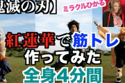 なかやまきんに君(海外大卒、英語ペラペラ、筋肉ムキムキ、年収数千万)←結婚しない理由