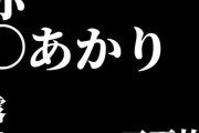【フル無料】ゆ〇ゆり  赤〇あかり  露出セレクションhitomi
