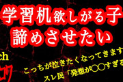 【2ch】子どもがいろいろ欲しがって困ってます【ヒトコワ】