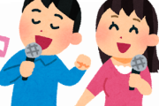 カラオケ行ったらいつも誰かしらが歌ってる曲wwwwww