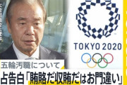 【五輪汚職】高橋治之被告「賄賂だ収賄だはお門違い」｢アスリートが僕に足を向けて寝られないくらい感謝してほしい｣