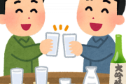 【衝撃】大人「酒うめえ！」←大人になった今飲んでみた結果ｗｗｗｗｗ