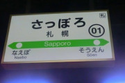 北海道の秘境駅でクリスマスを祝ってきた