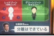 【速報】厚労省、岩田教授の告発を認める「クルーズ船内に完全にクリーンな場所を作ることは出来なかった」