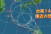 【画像】台風14号の進路がこちらｗｗｗｗ
