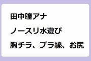 倉木華｜エッチが好き過ぎてデビューセックスからイキまくる超敏感なモテモテ人生美女22歳