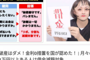 【爆笑】借金広告の女さん、ヤバいｗｗｗｗｗ
