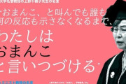 【悲報】大物フェミニスト、上野千鶴子の入籍報道にブチギレｗｗｗｗｗｗｗｗｗｗ
