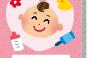 【ええ】ツイ奴「母子健康手帳という名前も”親子健康手帳”とか”ファミリー健康手帳”に変わると良いね！！」