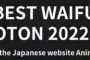 お嫁さんにしたいアニメキャラランキング2022発表されたで