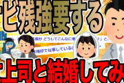 花嫁を中卒と勘違いし、見下し発言連発の義実家→本当の事を知る頃にはすべてを失っていた…【2ch修羅場】【ゆっくりスレ解説】