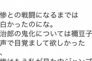 【悲報】 鬼滅の刃さん、最新話が糞すぎてツイッターでボコボコに叩かれてしまう……