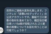 フジテレビ、ゲームに登場するゴミ屋敷が現実だと思い取材申し込みをしてしまうｗｗｗ