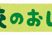 【超速報】大阪市☜全校臨時休校へ！！！！！！！！！！！！
