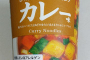 【画像】カレーヌードル系にて最強のこれｗｗｗｗｗｗｗｗｗ