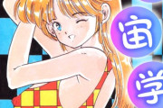 【フル無料】女子宙学生【電子版特典付き】hitomi