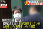 【速報】パチンコ店オーナーがブチ切れ「休業要請は憲法違反」
