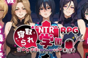 【フル無料】NTR寝取られ学園〜花の女子達と異世界からの来訪者〜 SIDE正義hitomi