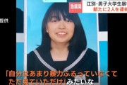【画像】北海道リンチ殺人事件容疑者・川村葉音20歳「自分はあまり暴力ふるっていなくて」