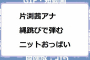 片渕茜アナ｜縄跳びで弾むニットおっぱい！トレンドたまご【WBS】