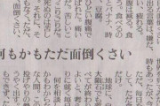 【悲報】50代男性がやけくそになって送った文章　新聞に掲載されてしまう