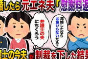 【2ch スカッと】再婚したら元夫が「再婚したなら慰謝料返せよ。お前も浮気してただろ？」→適当なことを言って私の家族をめちゃくちゃにしてこようとしたので制裁を下した結果www