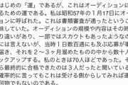 元ジャニーズ「17年間ジャニーズの素晴らしい部分だけブログに書いてきたけど、もう隠せないよ」