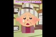 大好きなおばあちゃん #shorts #2ch #2ちゃんねる