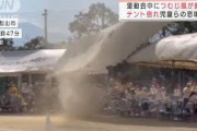 運動会で“つむじ風”・・・渦巻く風の柱がテント襲う(2021年10月9日)