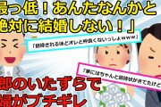 【2chスカッと】招待された結婚式に行ったら私の席がなかった。新郎「何で来たのｗ？」私「帰る」→新婦達はブチギレ！さらに式は中止になり・・・【ゆっくり解説】