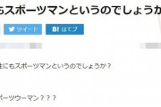 【正論】女子野球選手さん「女性もスポーツ”マン”と呼ぶのはおかしい。一纏めにしないで」