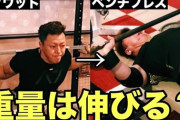 「筋トレなんてベンチプレスとスクワットだけやっとけば十分」←これマジ？