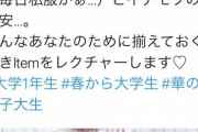【悲報】女子大学生、エッチな不安を抱えてしまうｗ