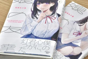 【悲報】女子高生と中年男性の関係を描く漫画『娘の友達』、ついにファミさんの的にｗｗｗｗｗｗｗ