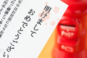 【悲報】年賀状を間違えて同じ上司に5枚送ってしまった…