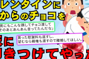 【2chスレ】バレンタインに嫁からチョコを貰った。俺（床に叩きつける）嫁「どうして、なんで！？」俺「一緒に生活するのは無理。離婚しよう」→実は…【ゆっくり解説】