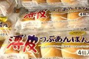 【悲報】「片親パン」、ついに全国紙デビューへ…これもう今年の流行語確定やろ…